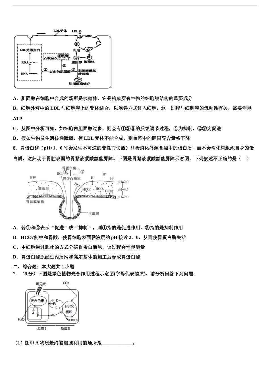 广东省佛山市顺德区青云中学高三考前热身生物试卷含解析_第2页