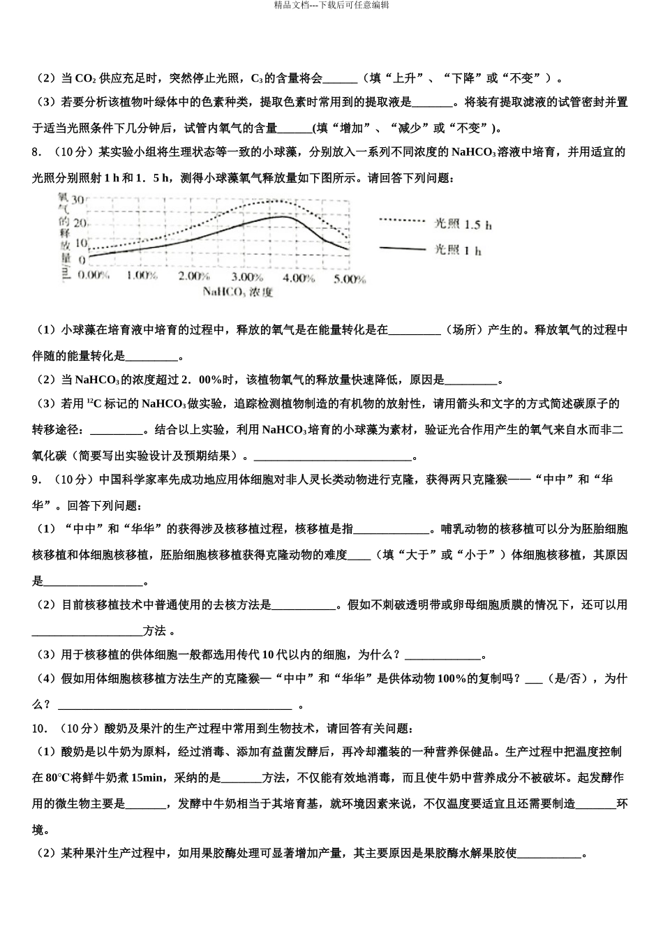 广东省佛山市顺德区青云中学高三考前热身生物试卷含解析_第3页