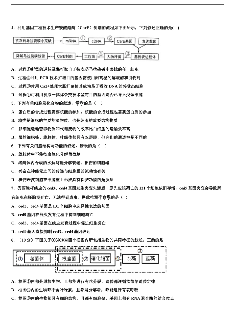广东省佛山市高明区第一中学高三第四次模拟考试生物试卷含解析_第2页