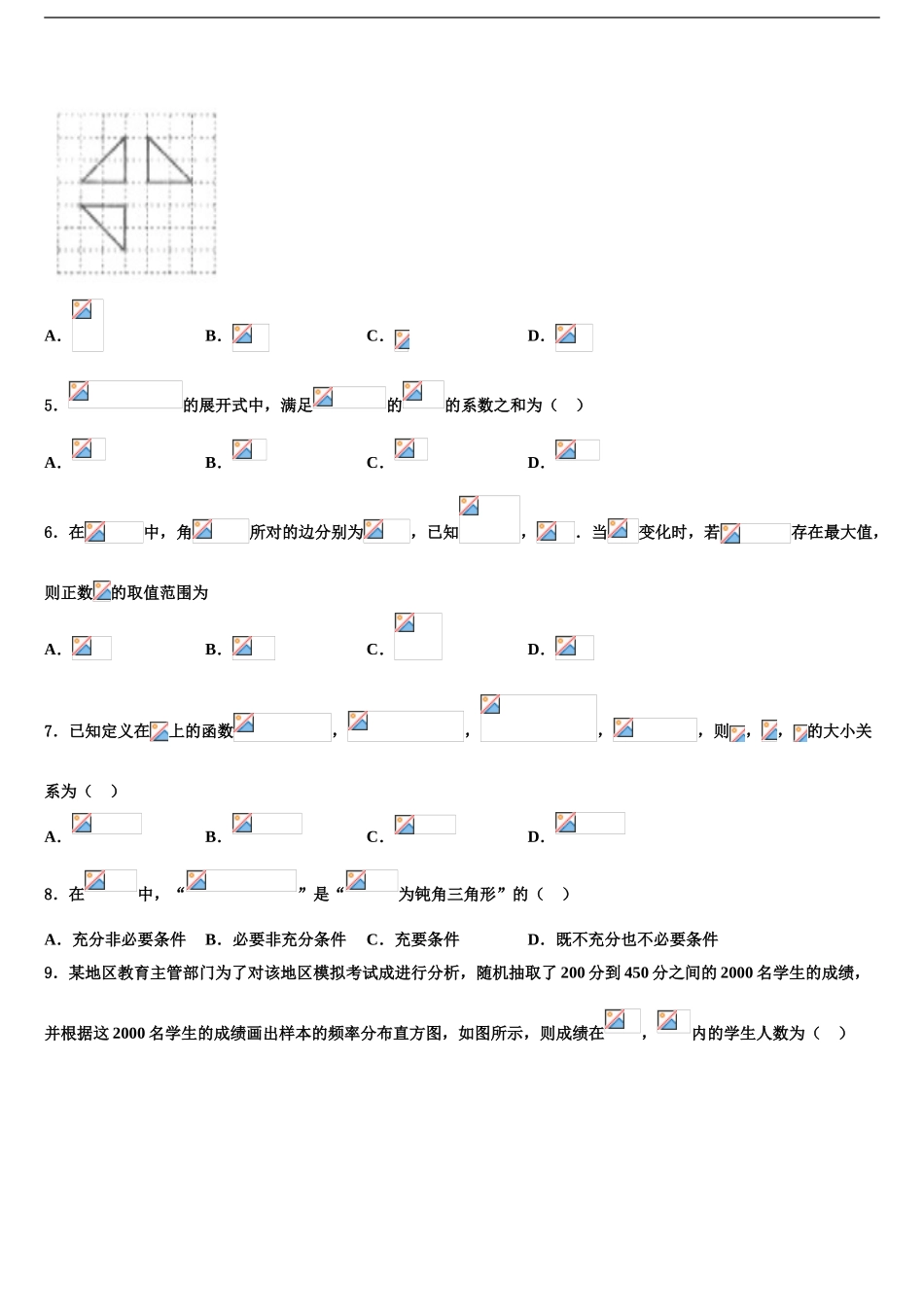广东省佛山市顺德区高三下学期一模考试数学试题含解析_第2页