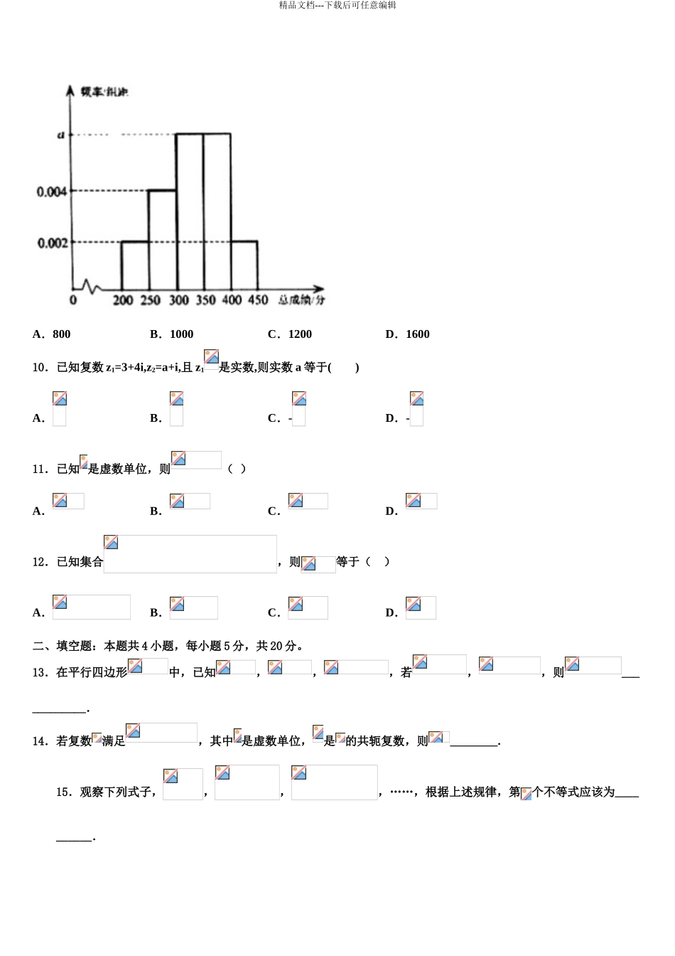 广东省佛山市顺德区高三下学期一模考试数学试题含解析_第3页