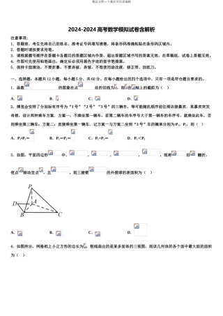 广东省佛山市顺德区高三下学期一模考试数学试题含解析