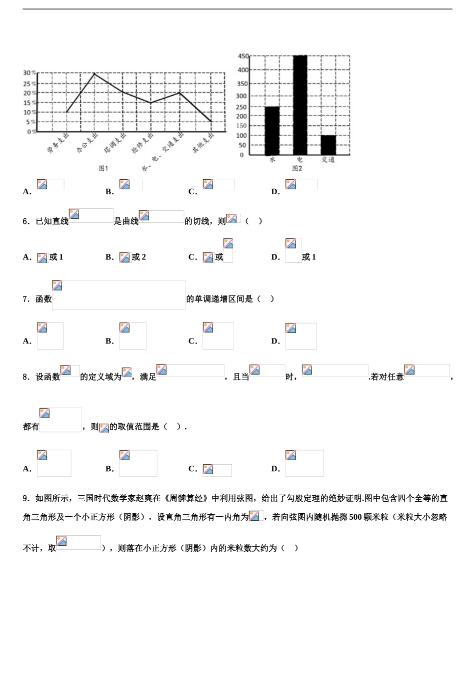 广东省佛山市南海区石门中学高考考前提分数学仿真卷含解析_第2页
