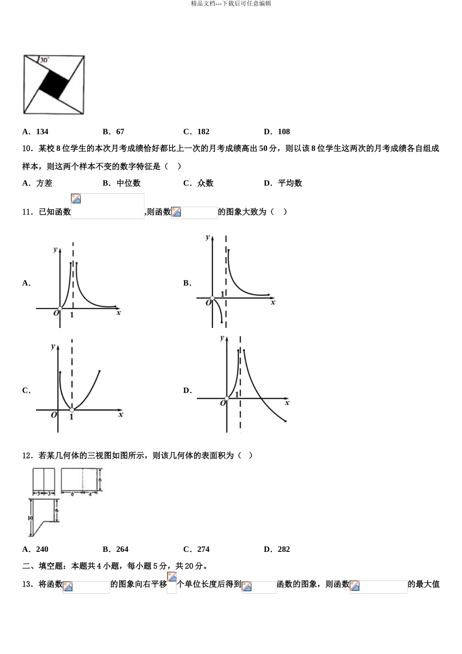 广东省佛山市南海区石门中学高考考前提分数学仿真卷含解析_第3页