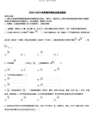 广东省佛山市南海区石门中学高考考前提分数学仿真卷含解析