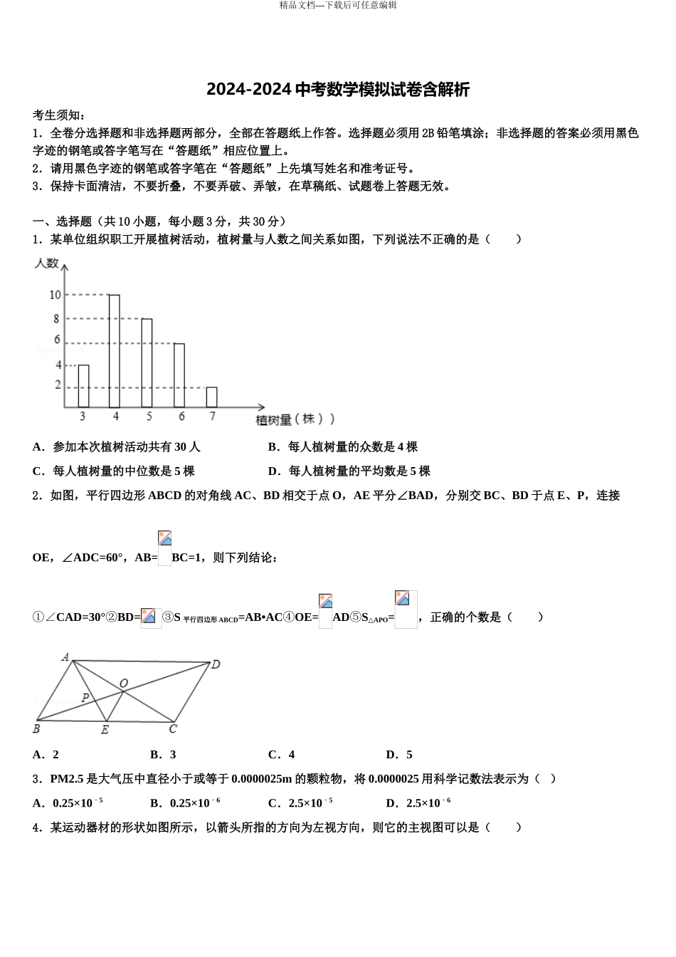 广东省佛山市南海区石门实验中学中考数学模拟精编试卷含解析_第1页