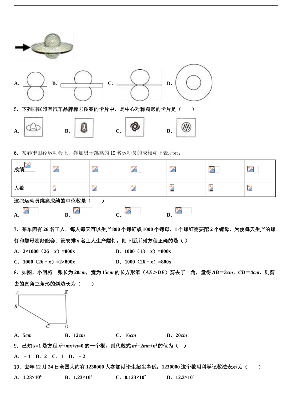 广东省佛山市南海区石门实验中学中考数学模拟精编试卷含解析_第2页