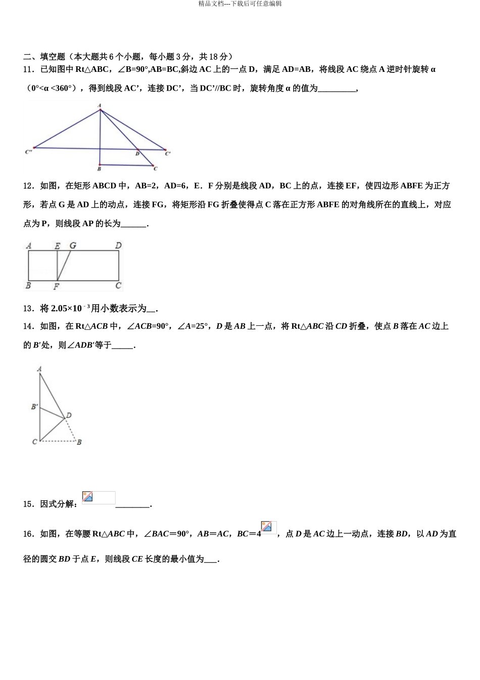 广东省佛山市南海区石门实验中学中考数学模拟精编试卷含解析_第3页