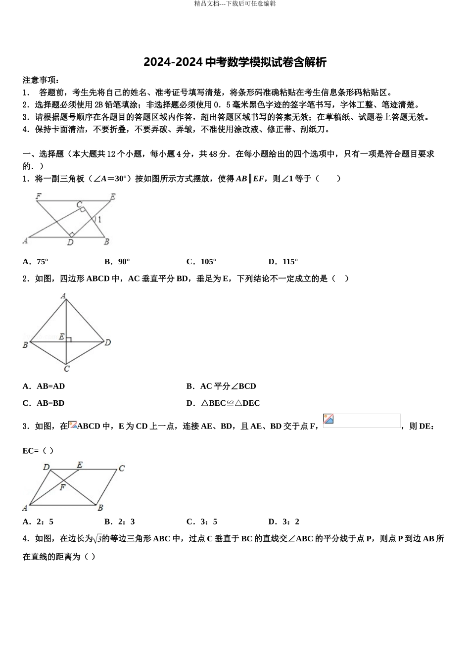 广东省佛山市顺德区龙江镇中考数学四模试卷含解析_第1页