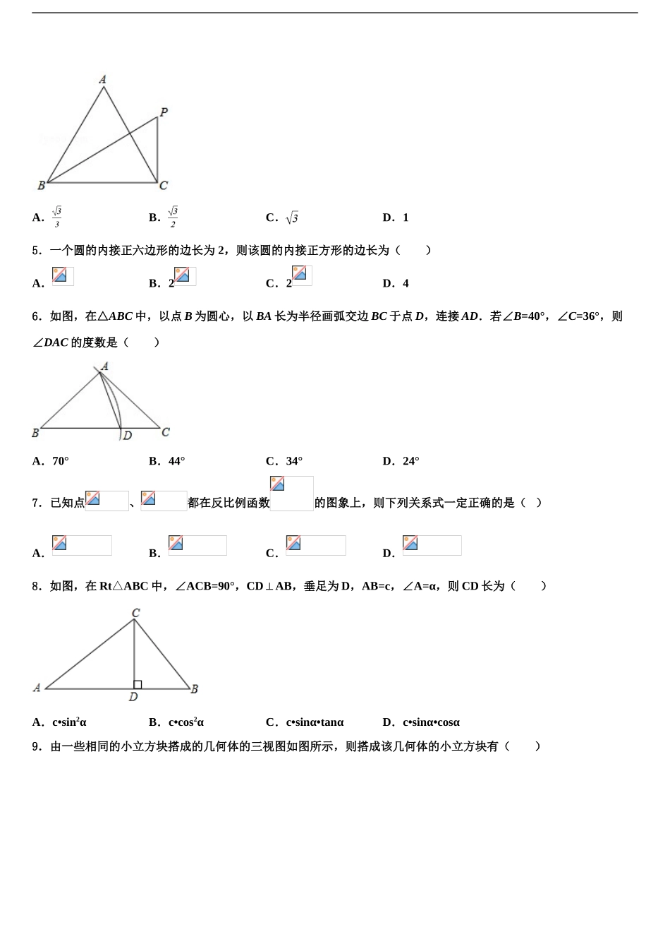 广东省佛山市顺德区龙江镇中考数学四模试卷含解析_第2页