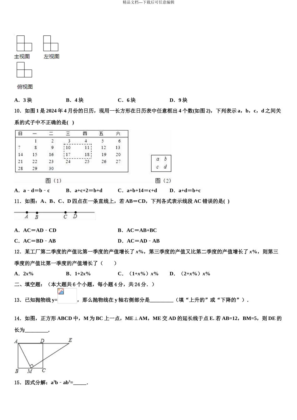 广东省佛山市顺德区龙江镇中考数学四模试卷含解析_第3页