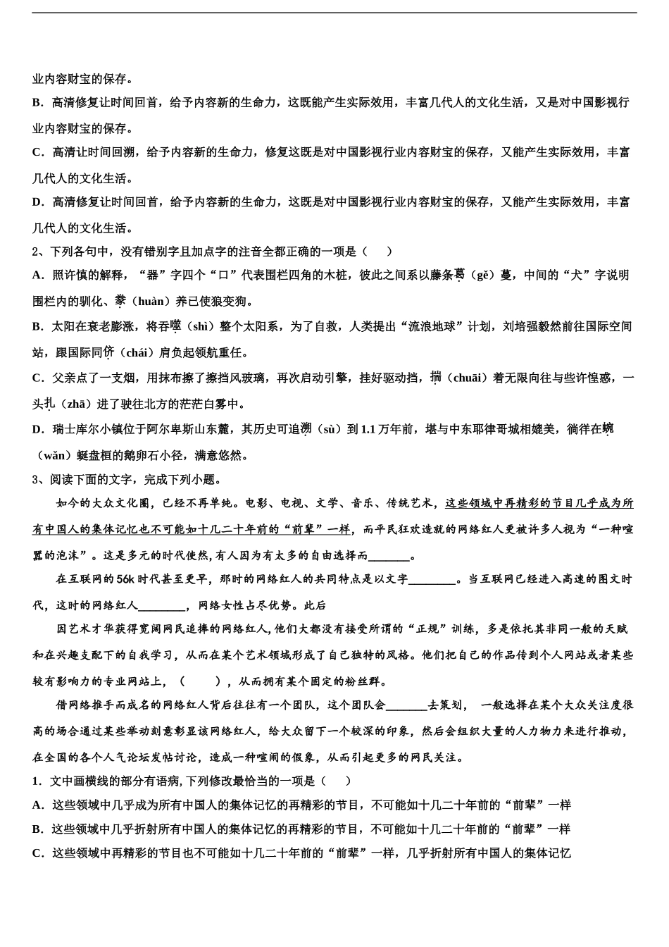 广东省佛山市高明区第一中学高考语文一模试卷含解析_第2页