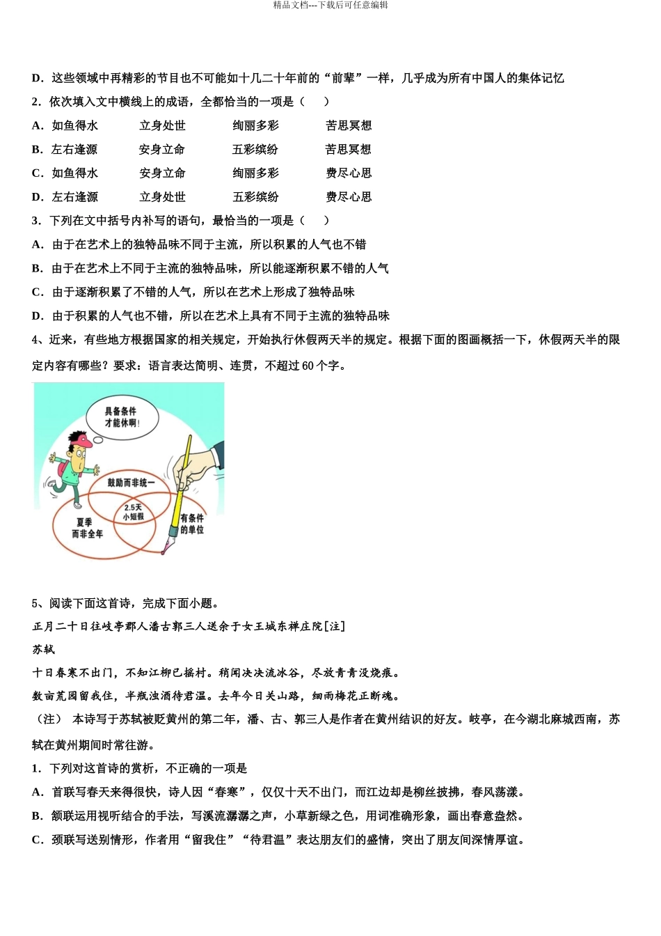 广东省佛山市高明区第一中学高考语文一模试卷含解析_第3页