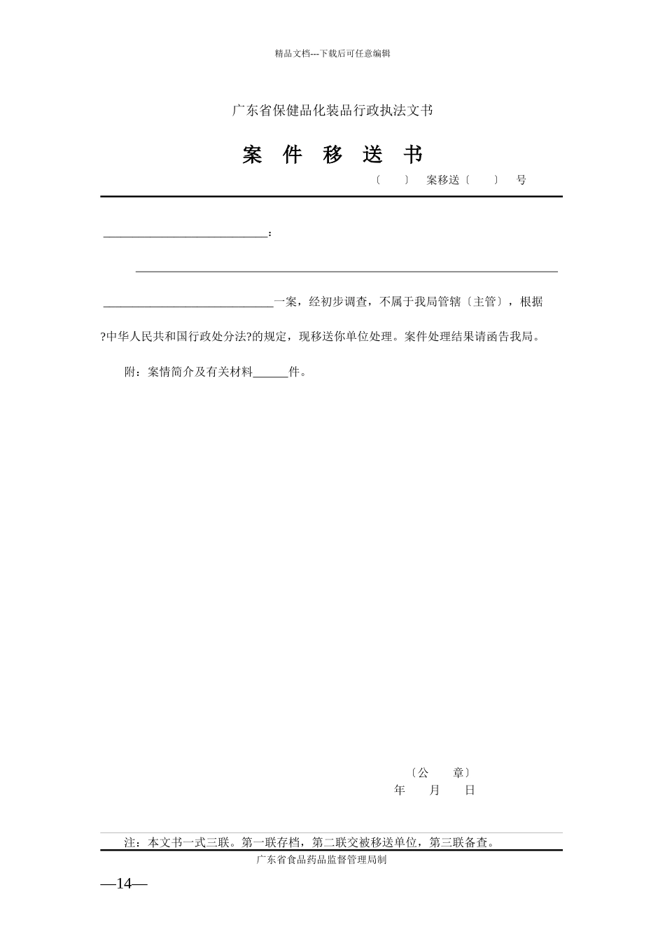 广东省保健食品化妆品执法文书_第2页