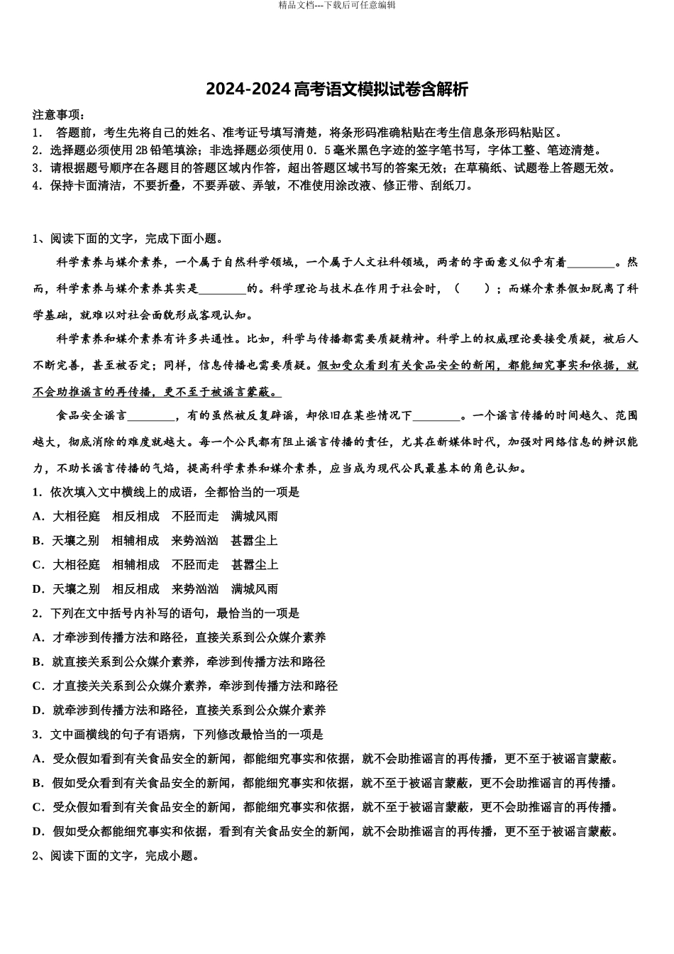 广东省佛山市高考考前提分语文仿真卷含解析_第1页