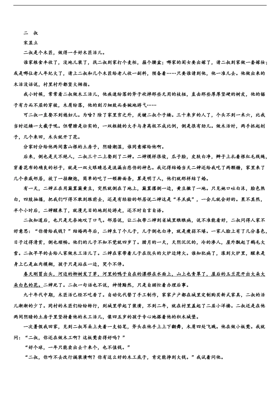 广东省佛山市高考考前提分语文仿真卷含解析_第2页