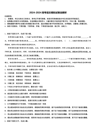 广东省佛山市高考考前提分语文仿真卷含解析
