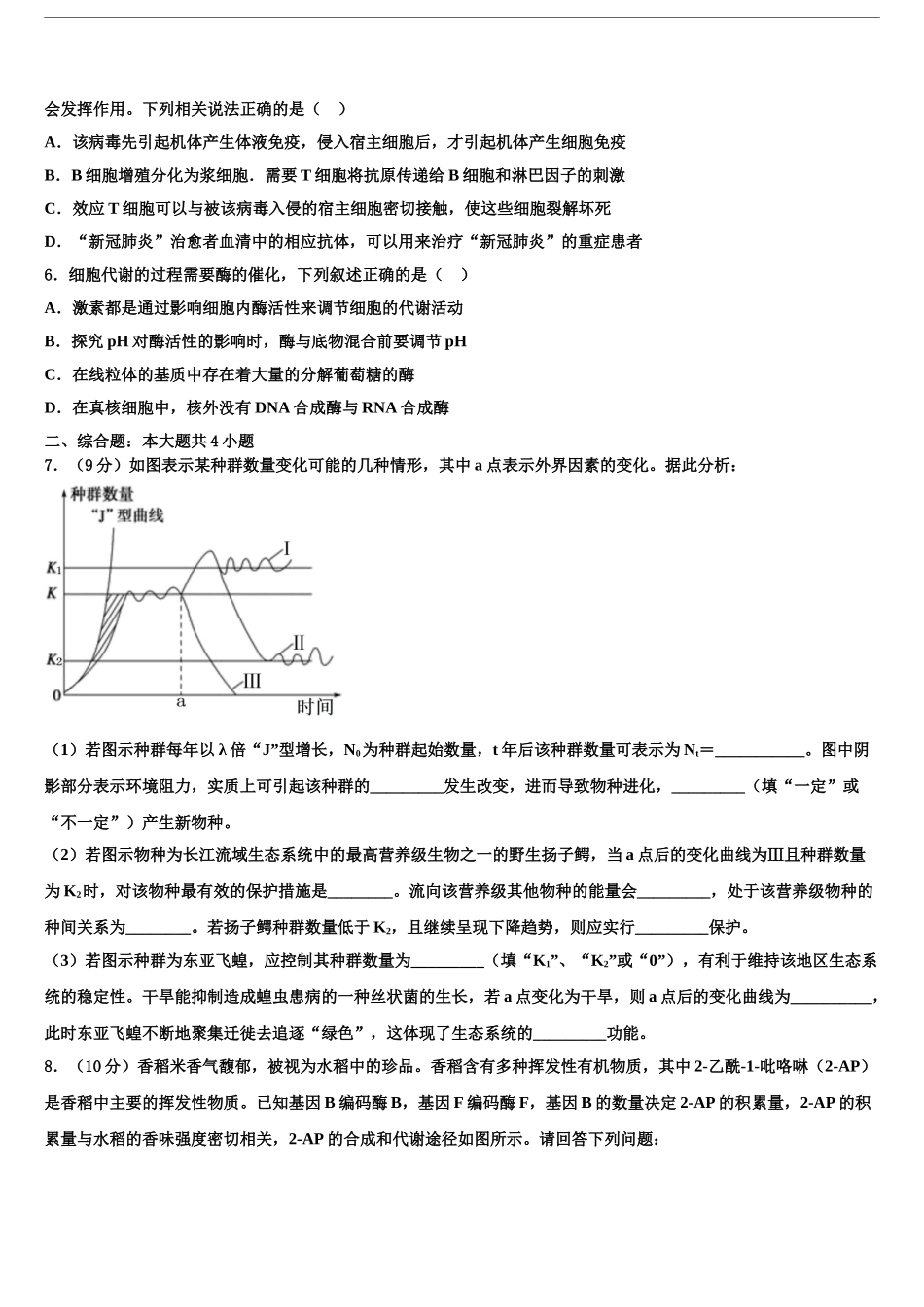 广东省信宜市第二中学高三下学期联考生物试题含解析_第2页