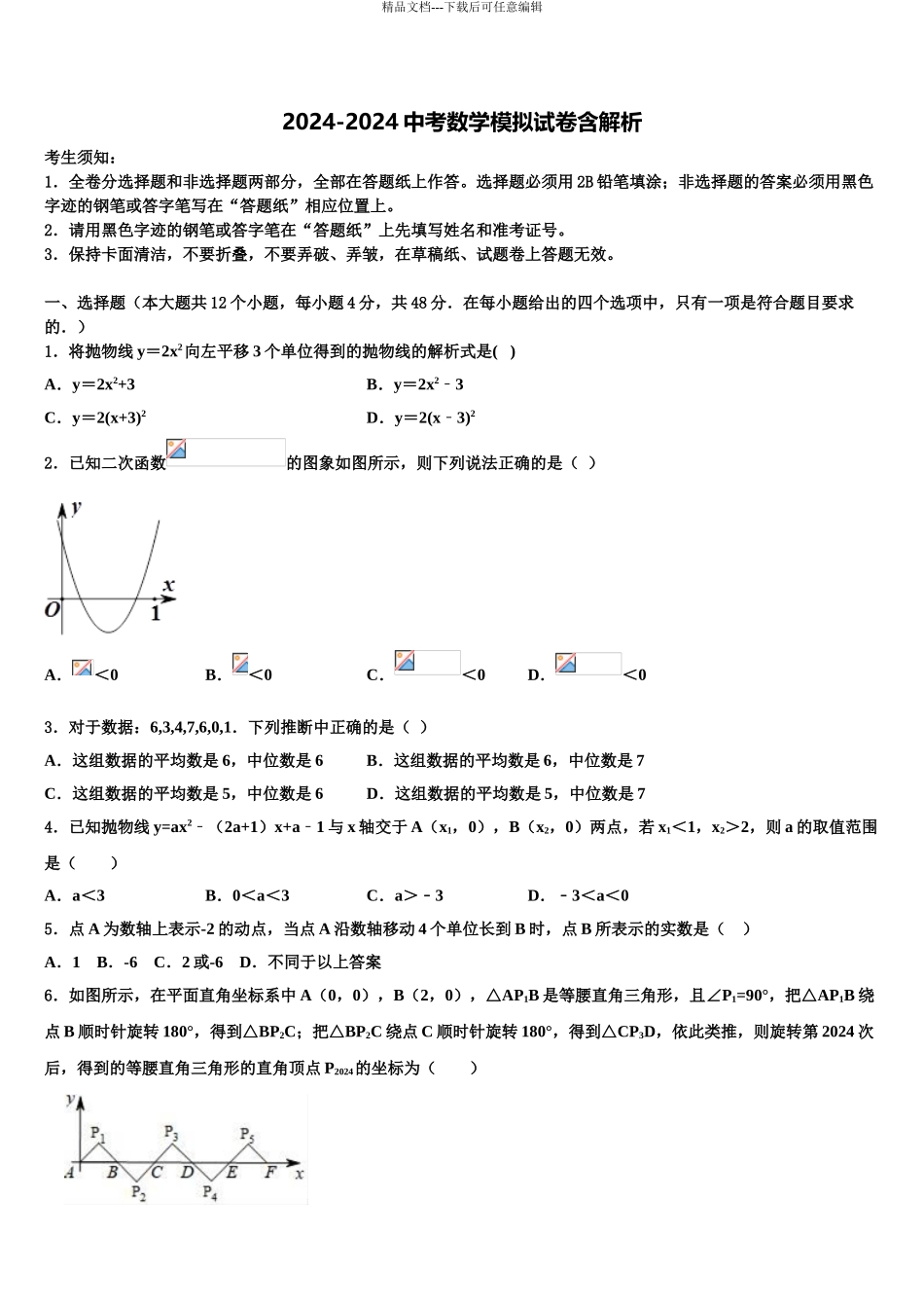 广东省佛山顺德区五校联考中考数学四模试卷含解析_第1页