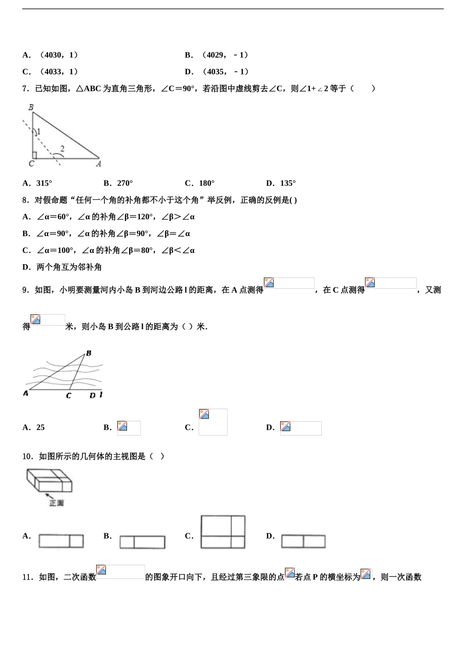 广东省佛山顺德区五校联考中考数学四模试卷含解析_第2页