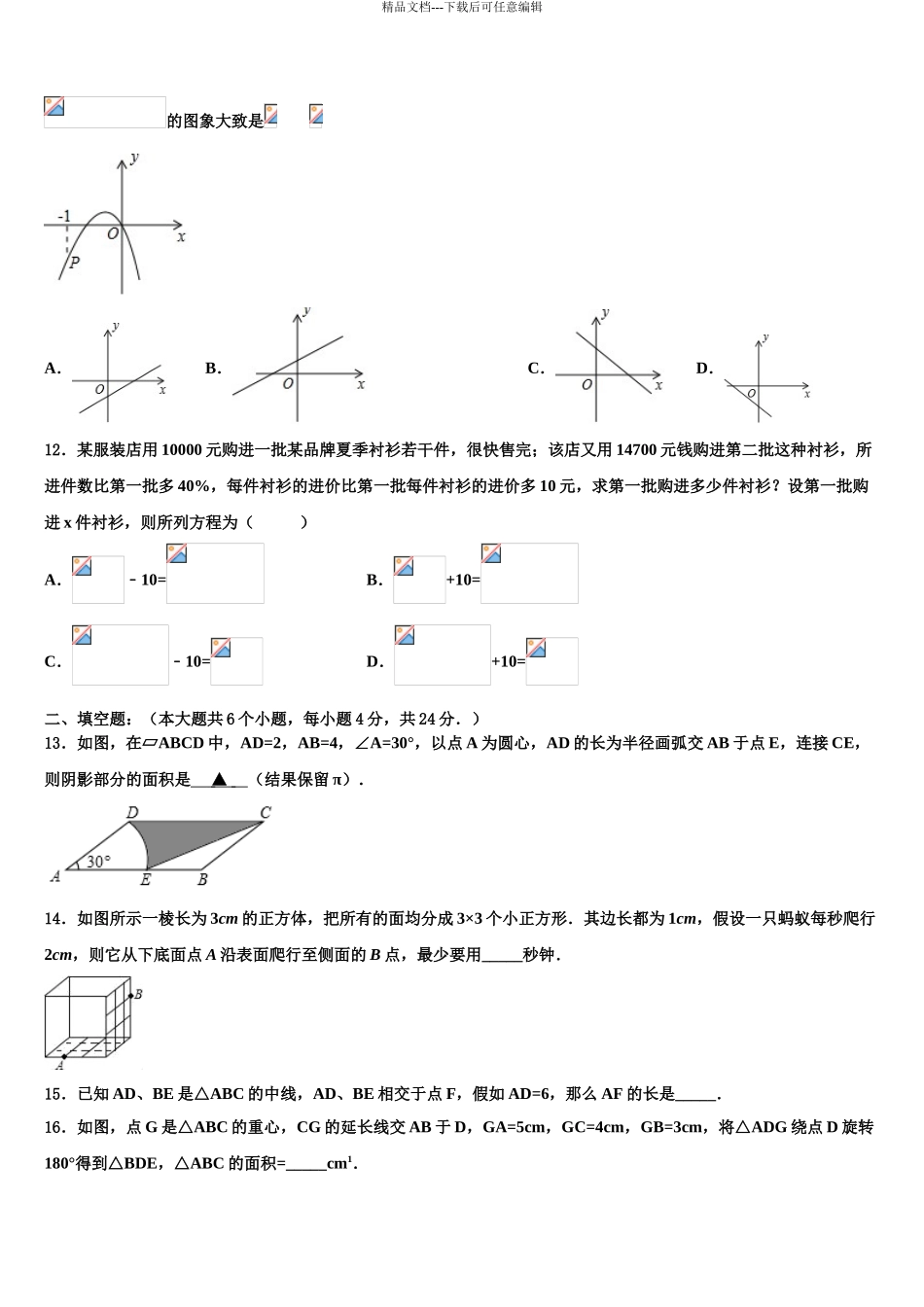 广东省佛山顺德区五校联考中考数学四模试卷含解析_第3页