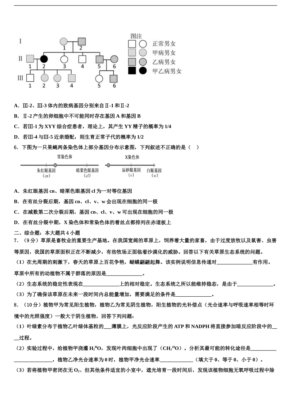 广东省佛山市禅城实验高级中学高三适应性调研考试生物试题含解析_第2页