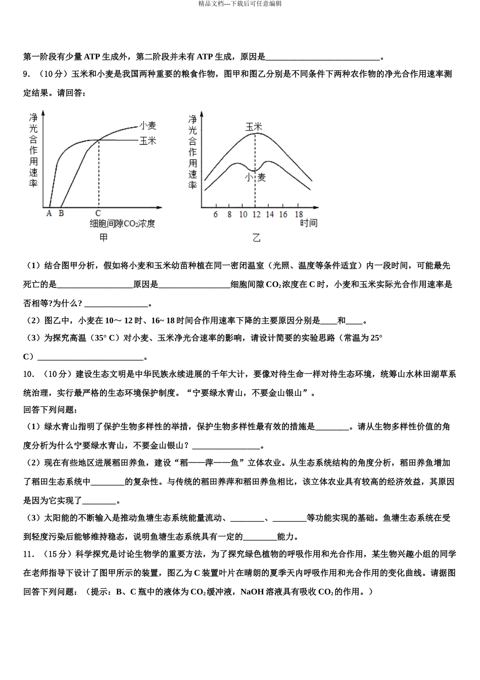 广东省佛山市禅城实验高级中学高三适应性调研考试生物试题含解析_第3页