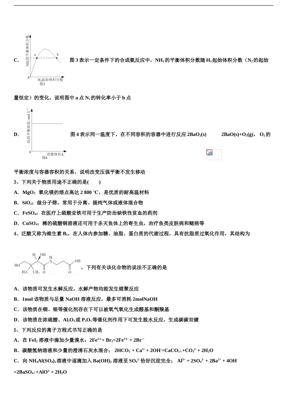 广东省佛山市实验中学高三压轴卷化学试卷含解析_第2页