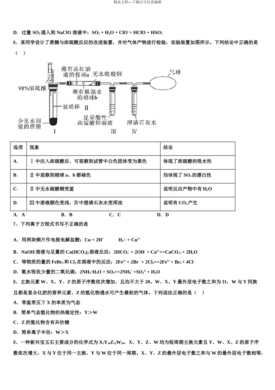 广东省佛山市实验中学高三压轴卷化学试卷含解析_第3页