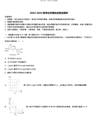 广东省佛山市实验中学高三压轴卷化学试卷含解析