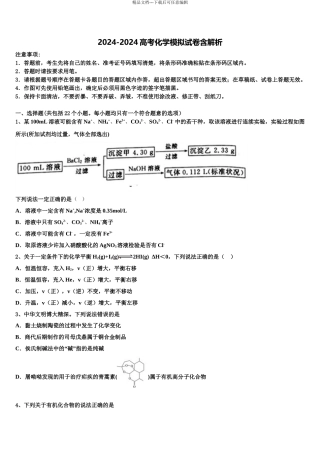 广东省佛山市第四中学高三第三次模拟考试化学试卷含解析