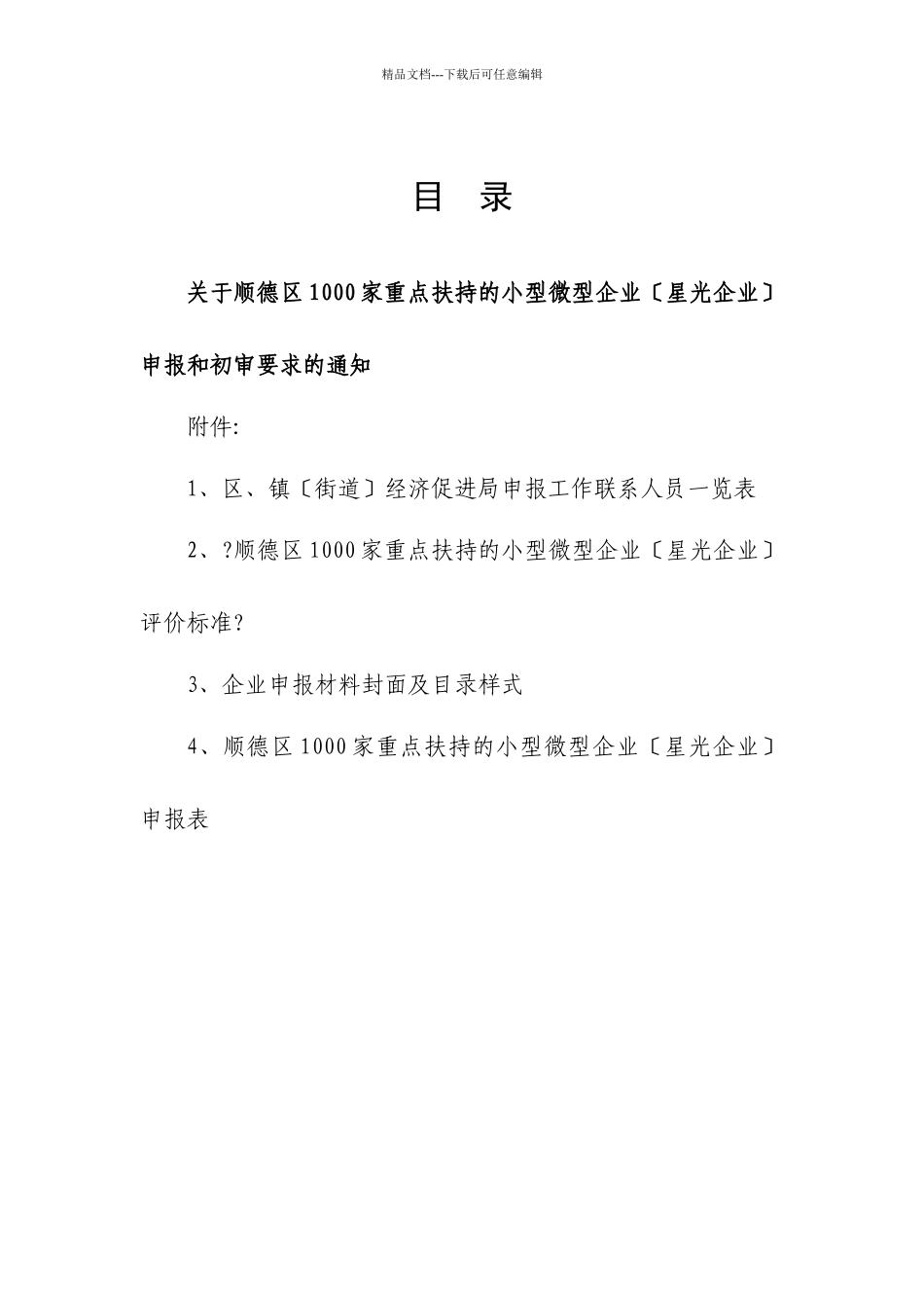 广东省佛山市顺德区星光企业申报手册_第2页