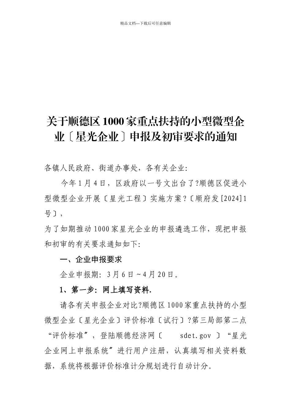广东省佛山市顺德区星光企业申报手册_第3页