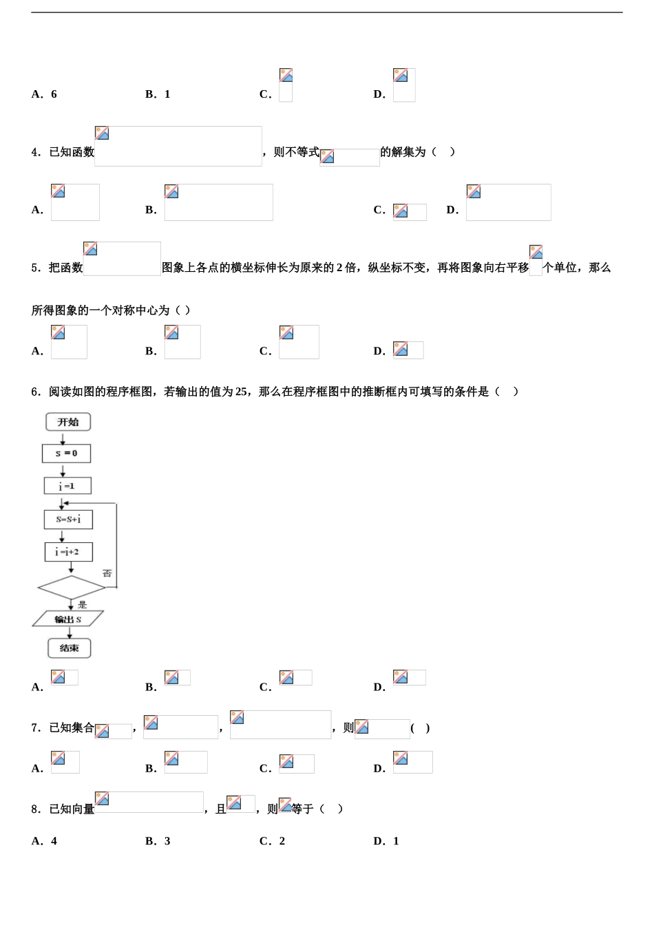 广东省信宜市高三适应性调研考试数学试题含解析_第2页