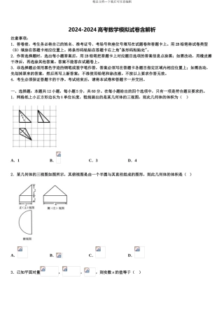 广东省信宜市高三适应性调研考试数学试题含解析