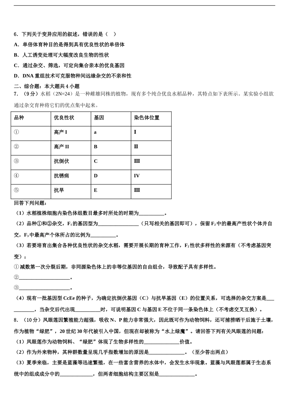 广东省六校(广州二中_第2页