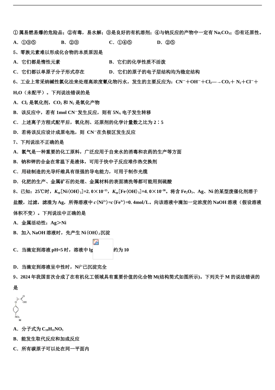 广东省六校联盟(2024年深圳实验_第2页