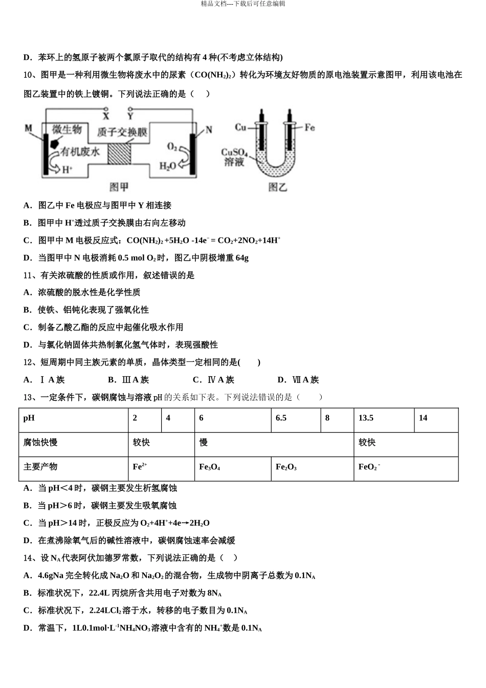 广东省六校联盟(2024年深圳实验_第3页