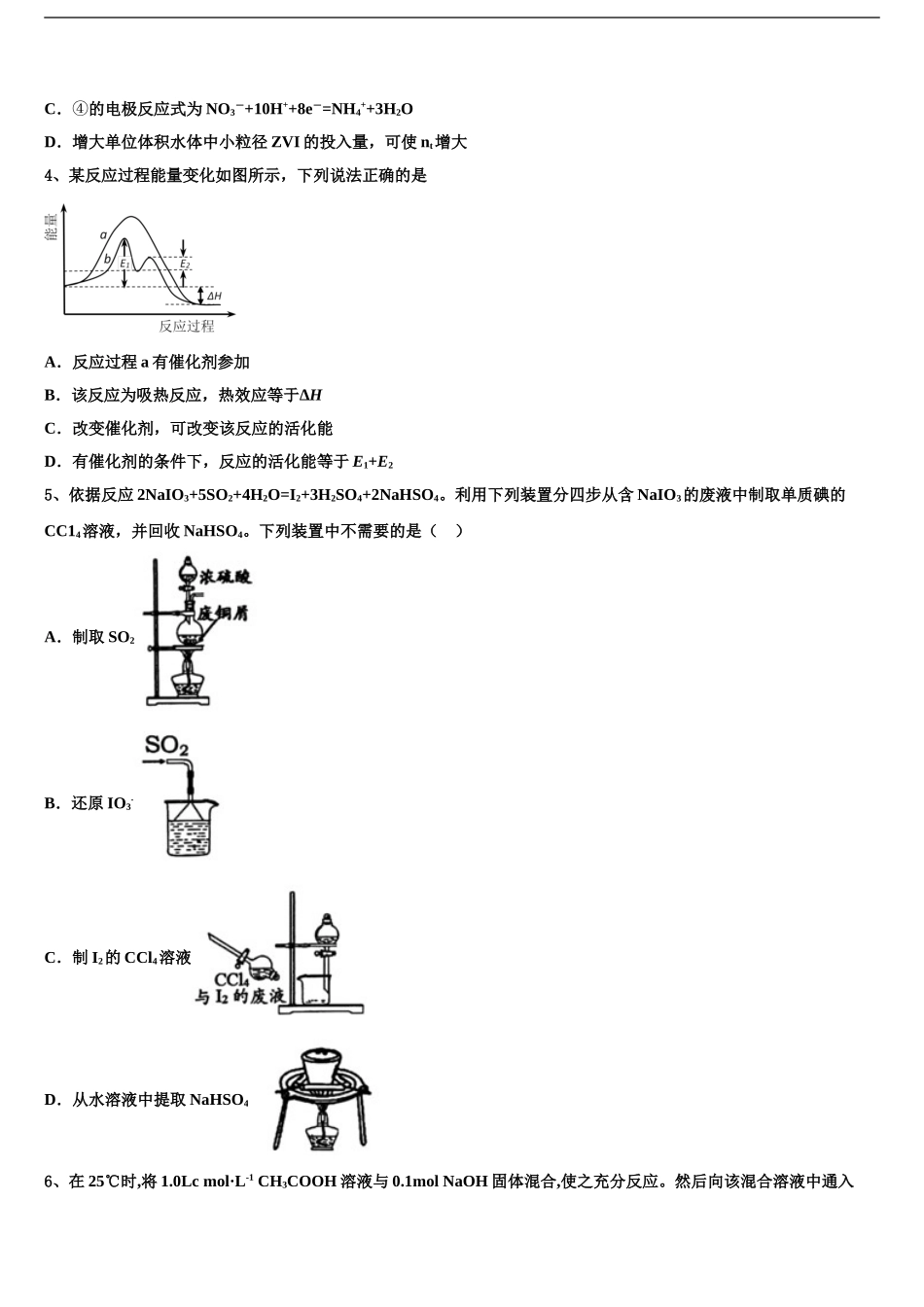 广东省六校(广州二中-2024年深圳实验-珠海一中-中山纪念-东莞中学高三第二次联考化学试卷含解析_第2页