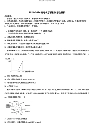 广东省六校(广州二中-2024年深圳实验-珠海一中-中山纪念-东莞中学高三第二次联考化学试卷含解析