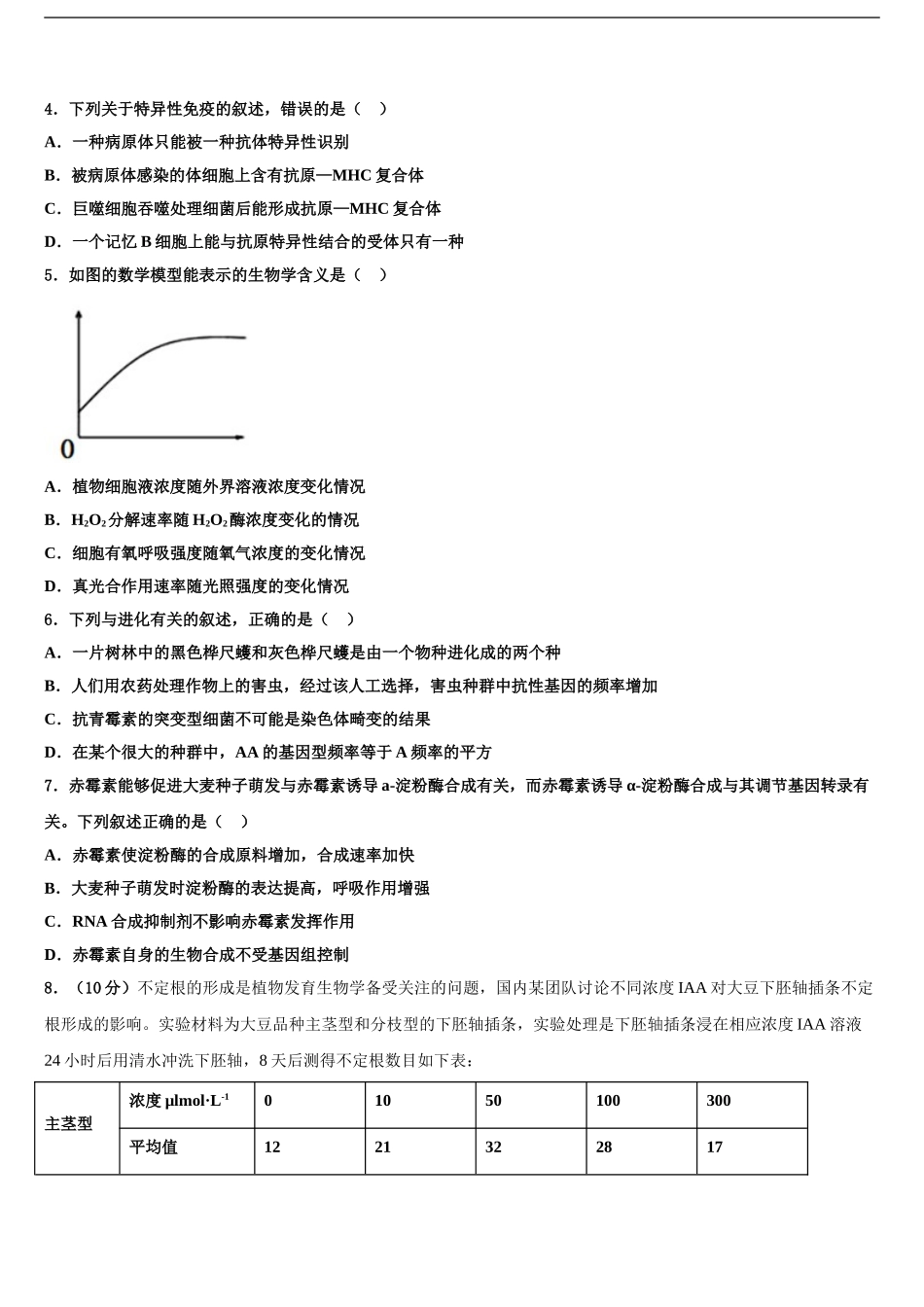 广东省兴宁市一中高考生物倒计时模拟卷含解析_第2页