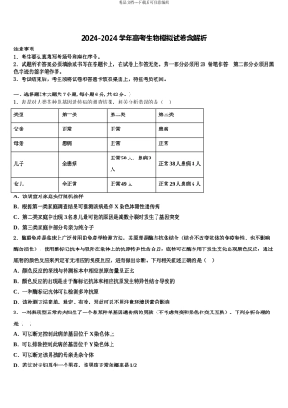 广东省兴宁市一中高考生物倒计时模拟卷含解析