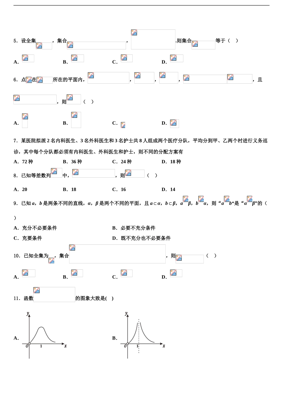 广东省兴宁市水口中学高三冲刺模拟数学试卷含解析_第2页