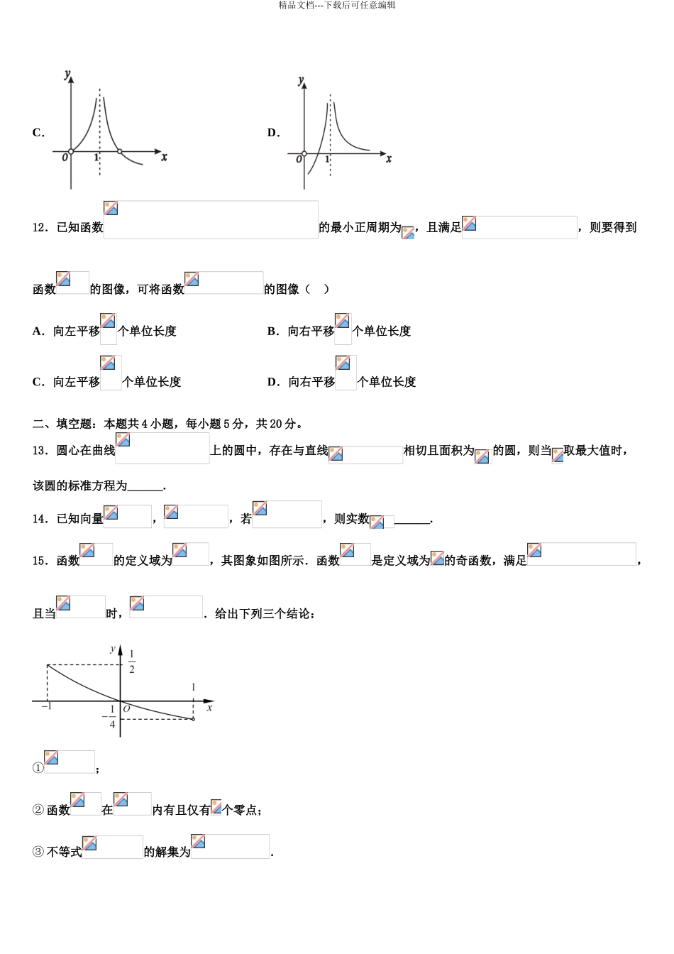 广东省兴宁市水口中学高三冲刺模拟数学试卷含解析_第3页