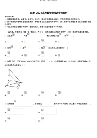 广东省兴宁市水口中学高三冲刺模拟数学试卷含解析
