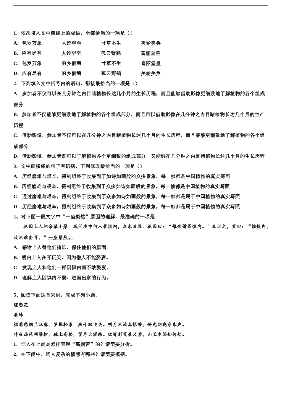 广东省兴宁市水口中学高考压轴卷语文试卷含解析_第2页