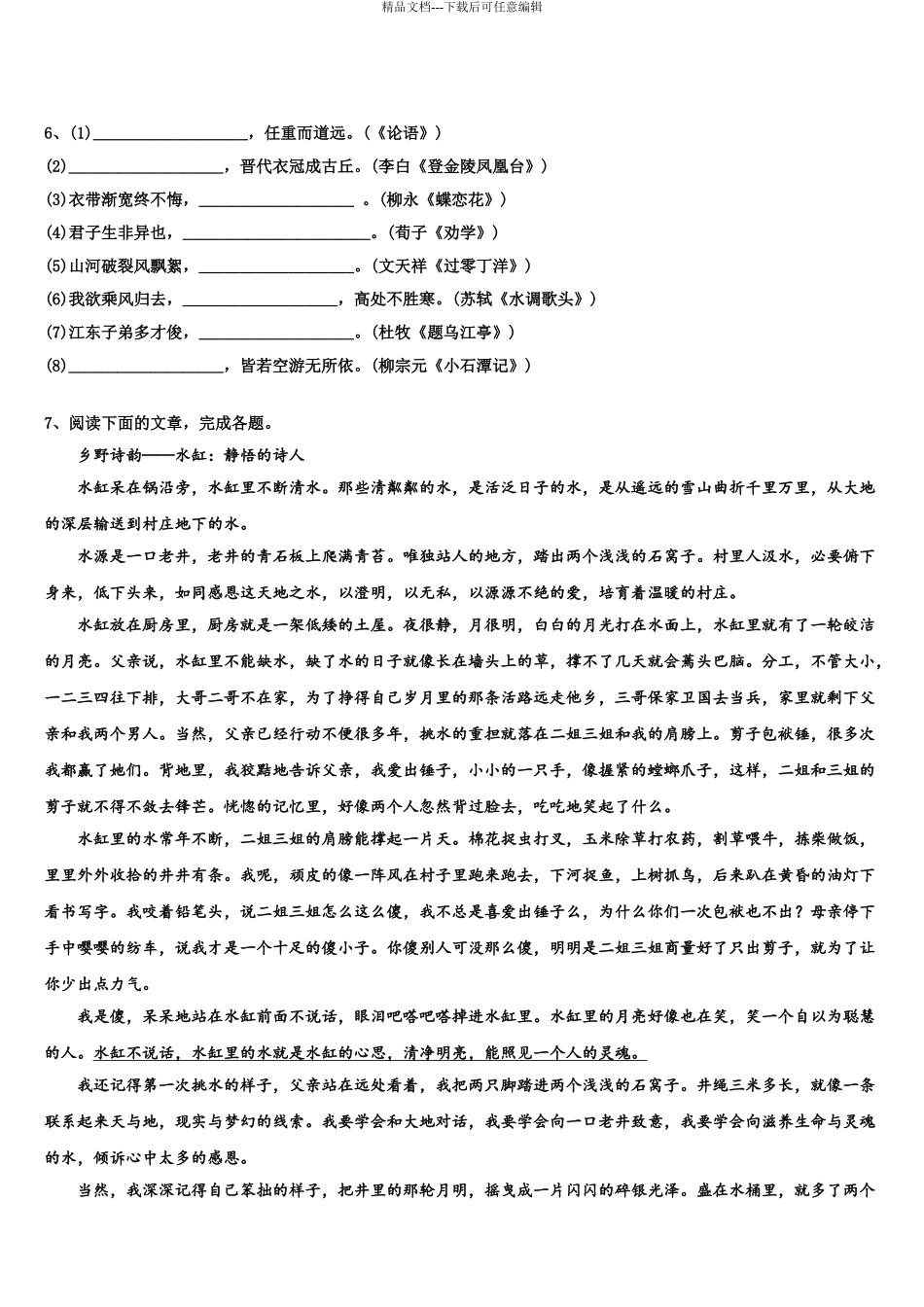 广东省兴宁市水口中学高考压轴卷语文试卷含解析_第3页