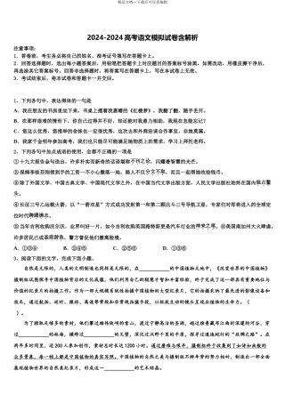 广东省兴宁市水口中学高考压轴卷语文试卷含解析