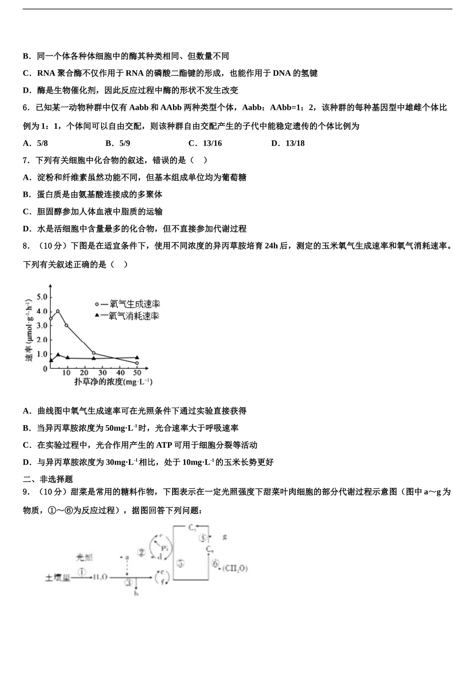广东省华南师大附中高考生物押题试卷含解析_第2页