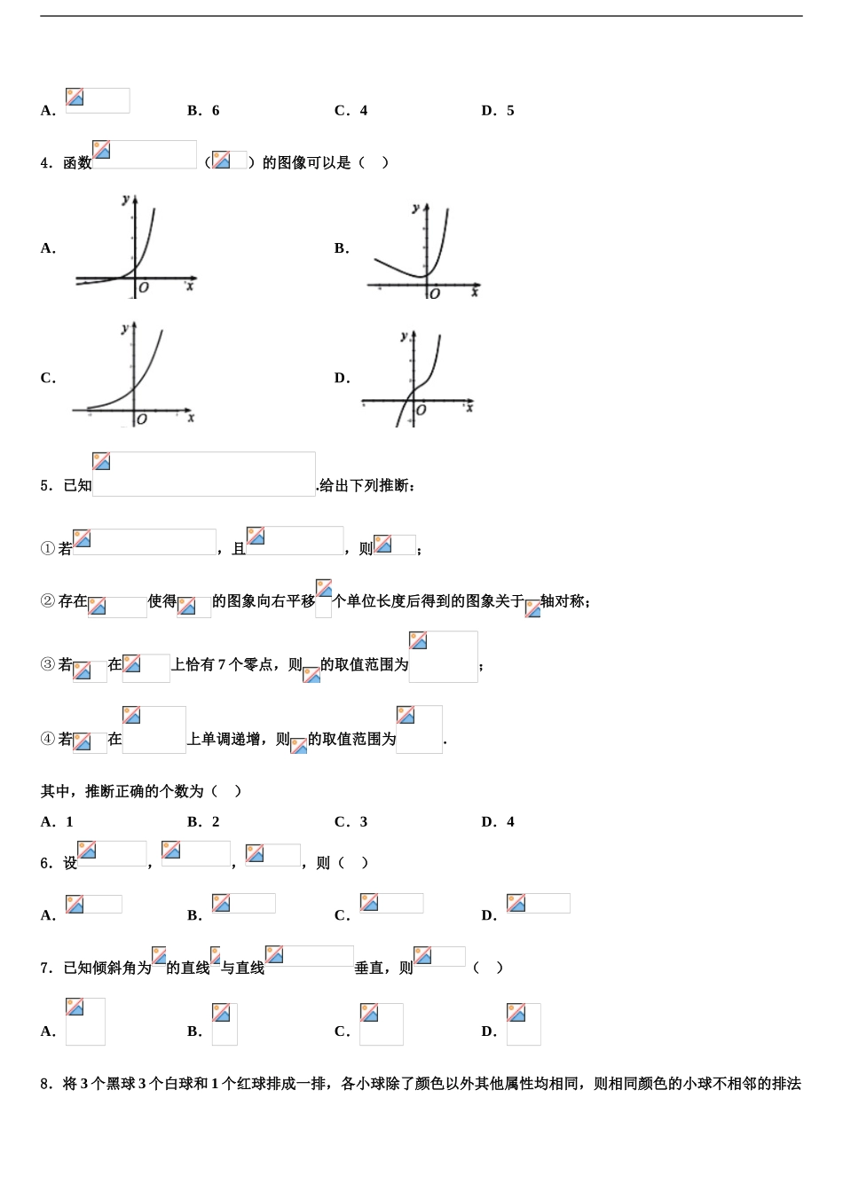 广东省华附南海实验高中高三数学试卷含解析_第2页